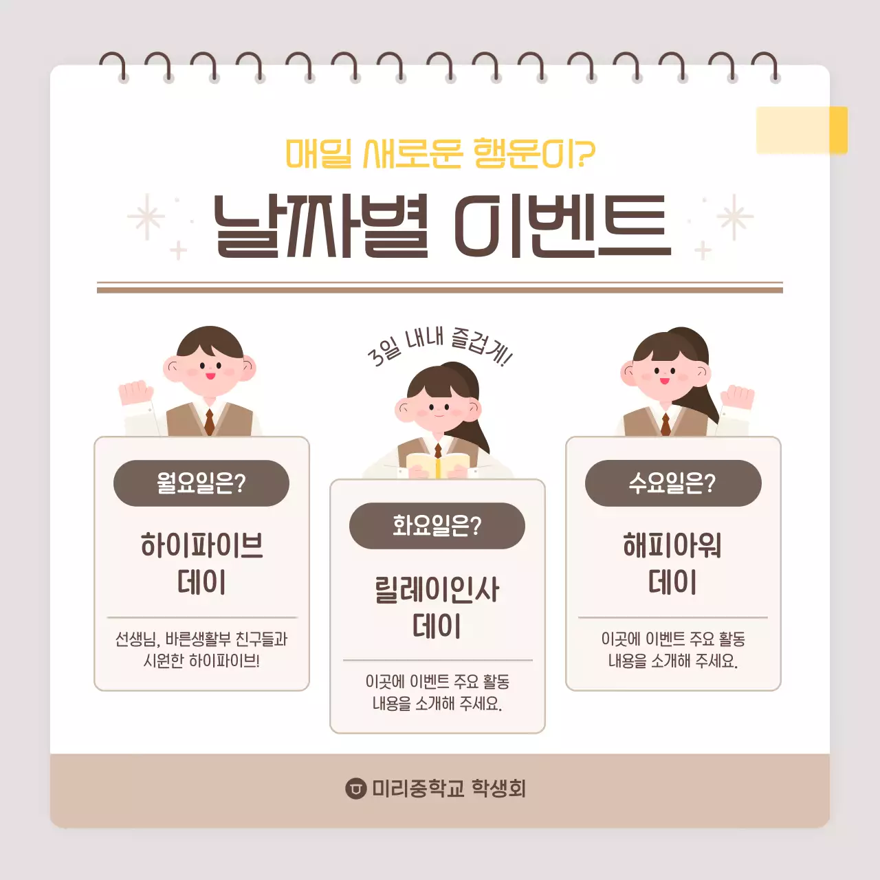 베이지 심플 학교 캠페인