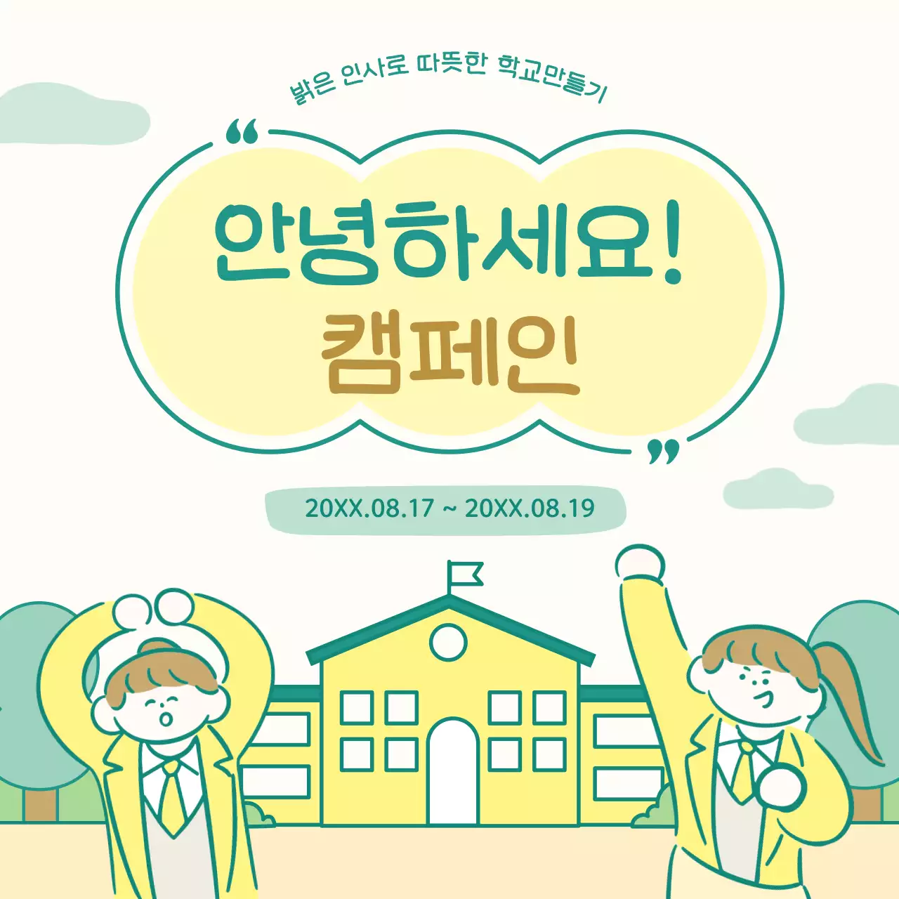 민트 아기자기한 캠페인 안내