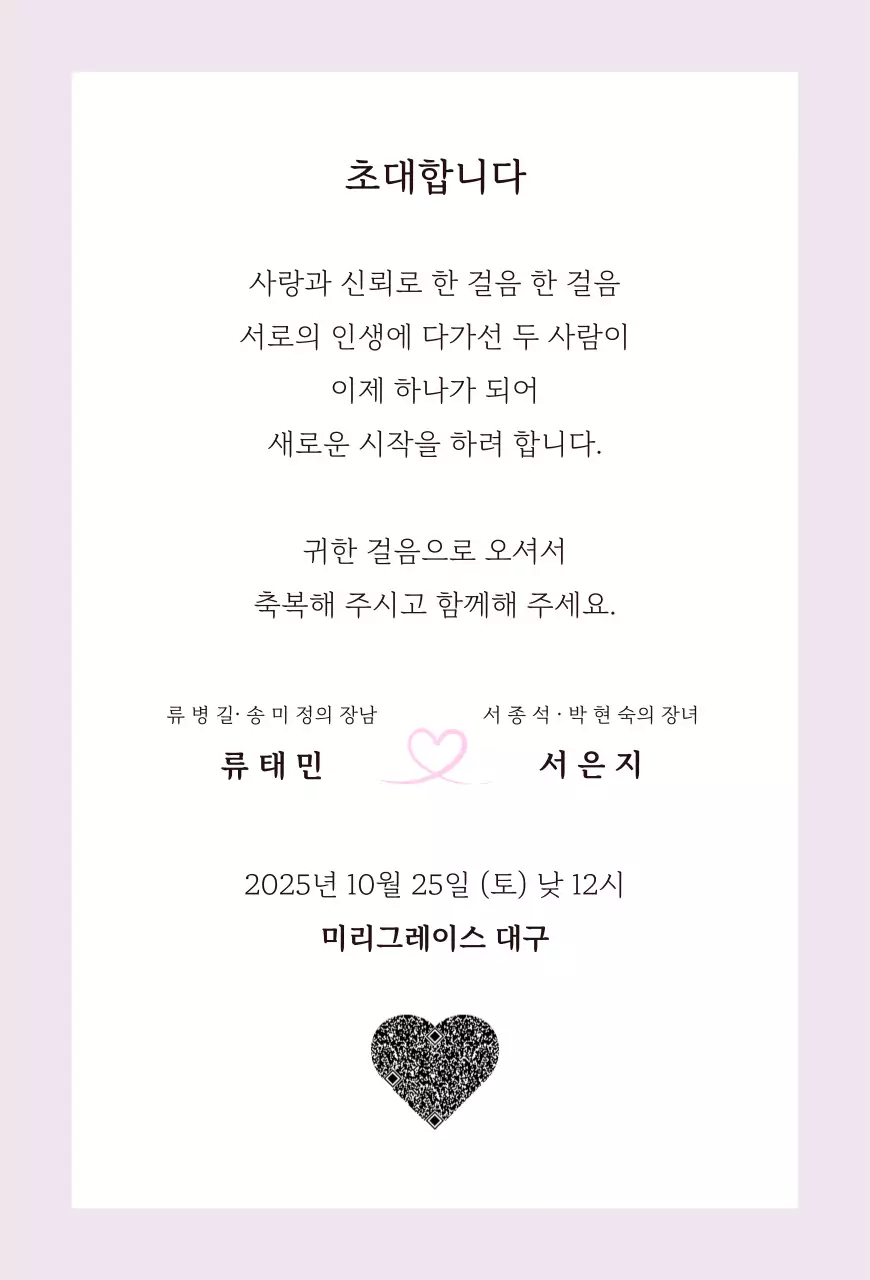 흑백 우아한 결혼 초대장