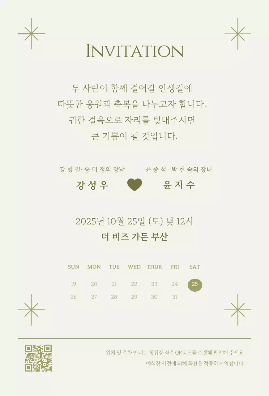 아이보리 클래식 결혼 초대장