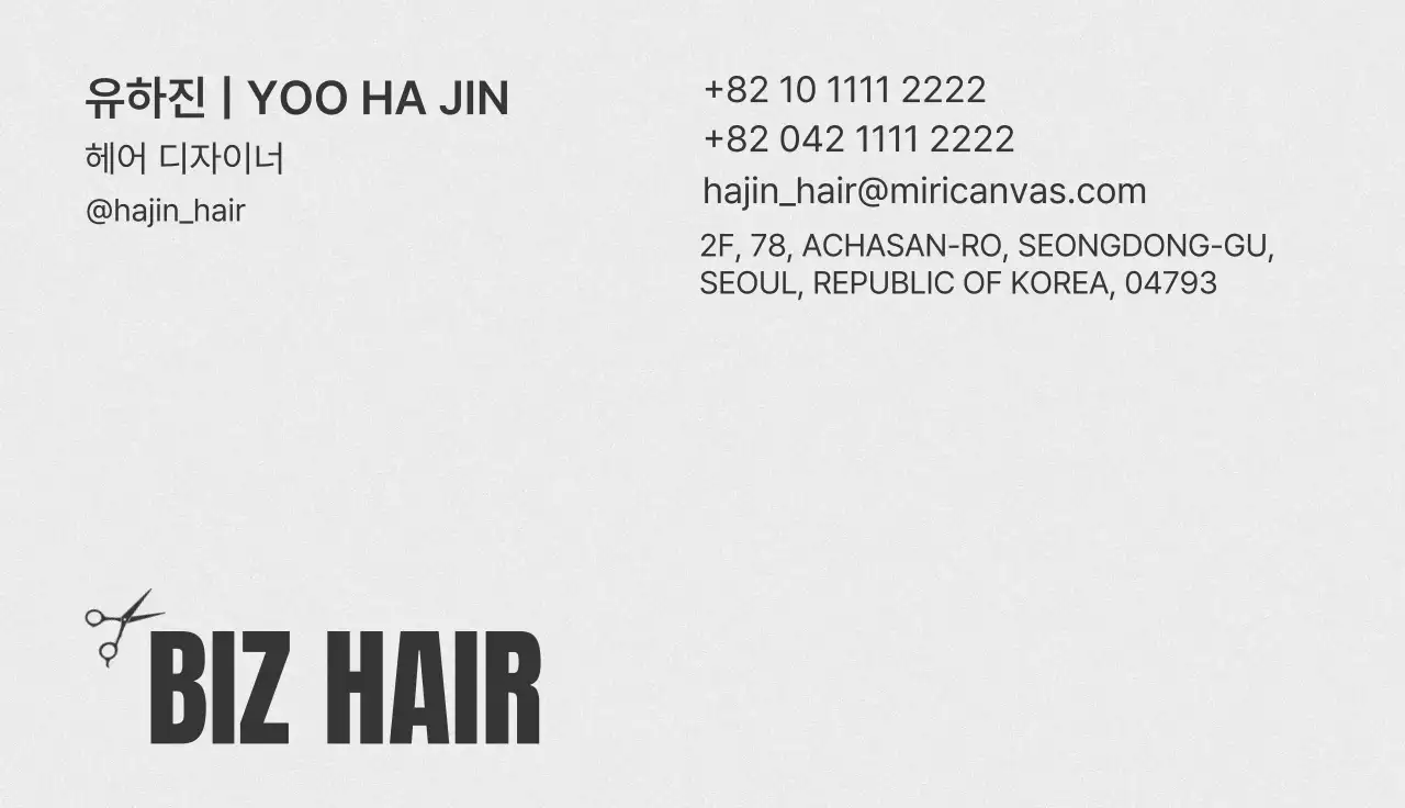 회색 심플 미용실 명함