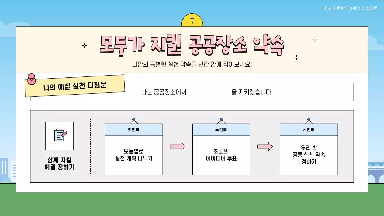 하늘색 아기자기한 교육 자료