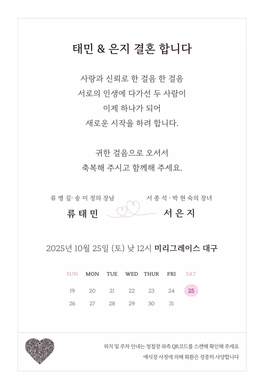 핑크 심플 결혼 초대장