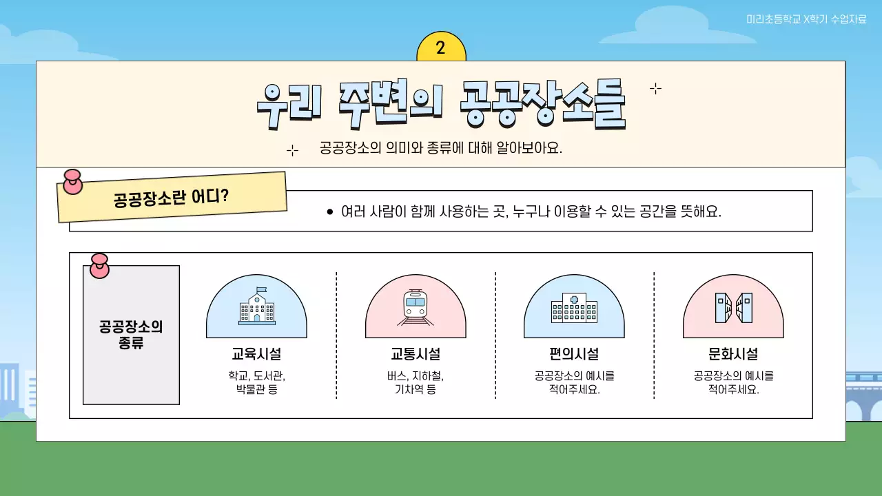 하늘색 아기자기한 교육 자료