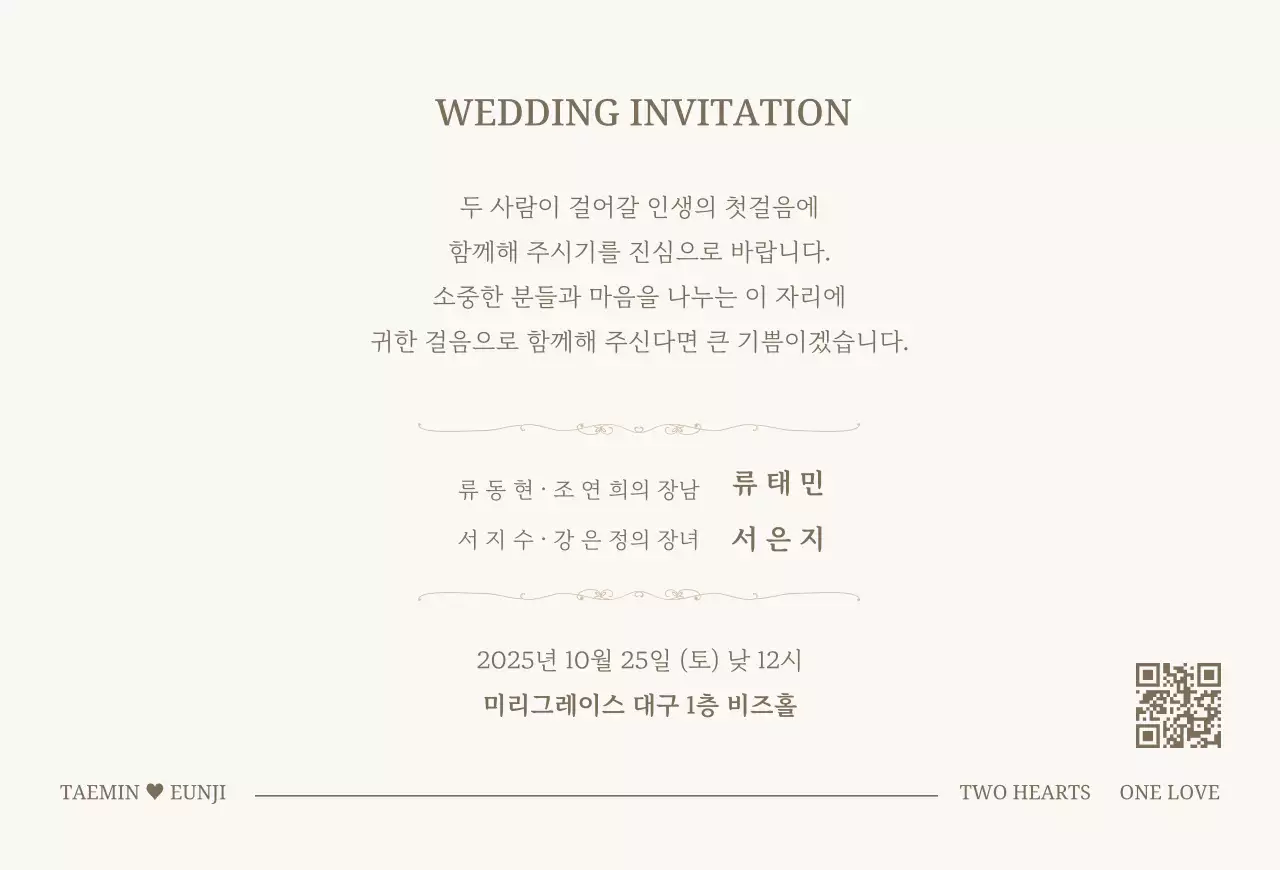 베이지 우아한 결혼 초대장