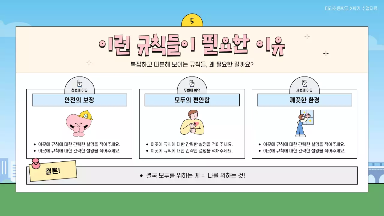 하늘색 아기자기한 교육 자료