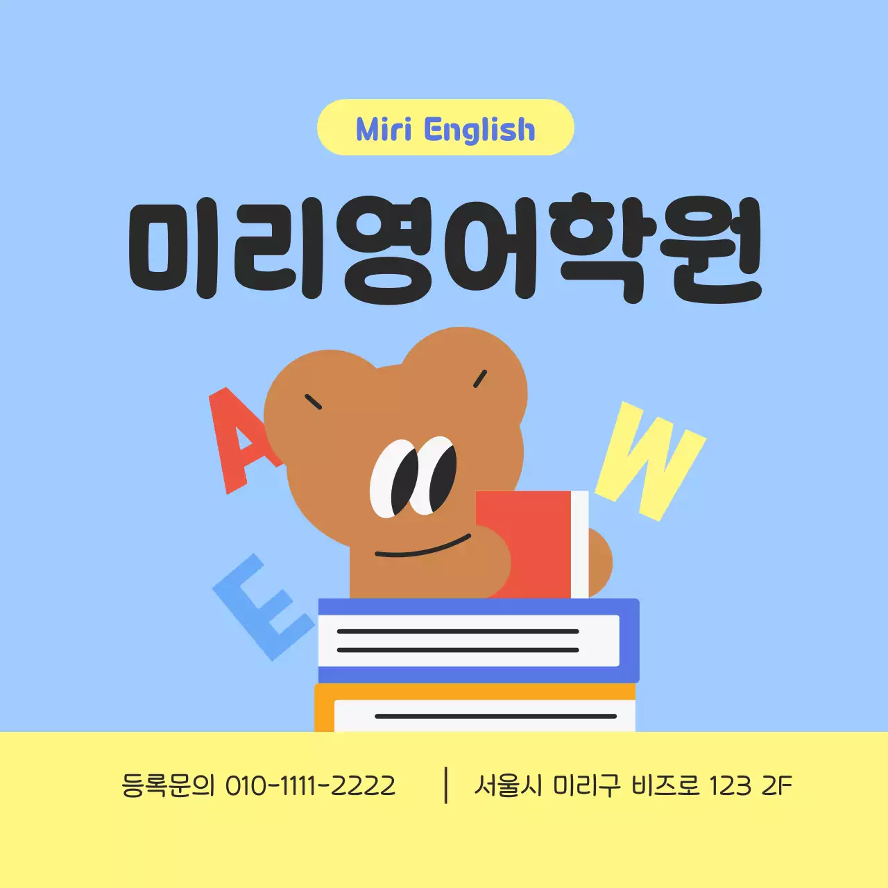 하늘색 귀여운 학원 홍보