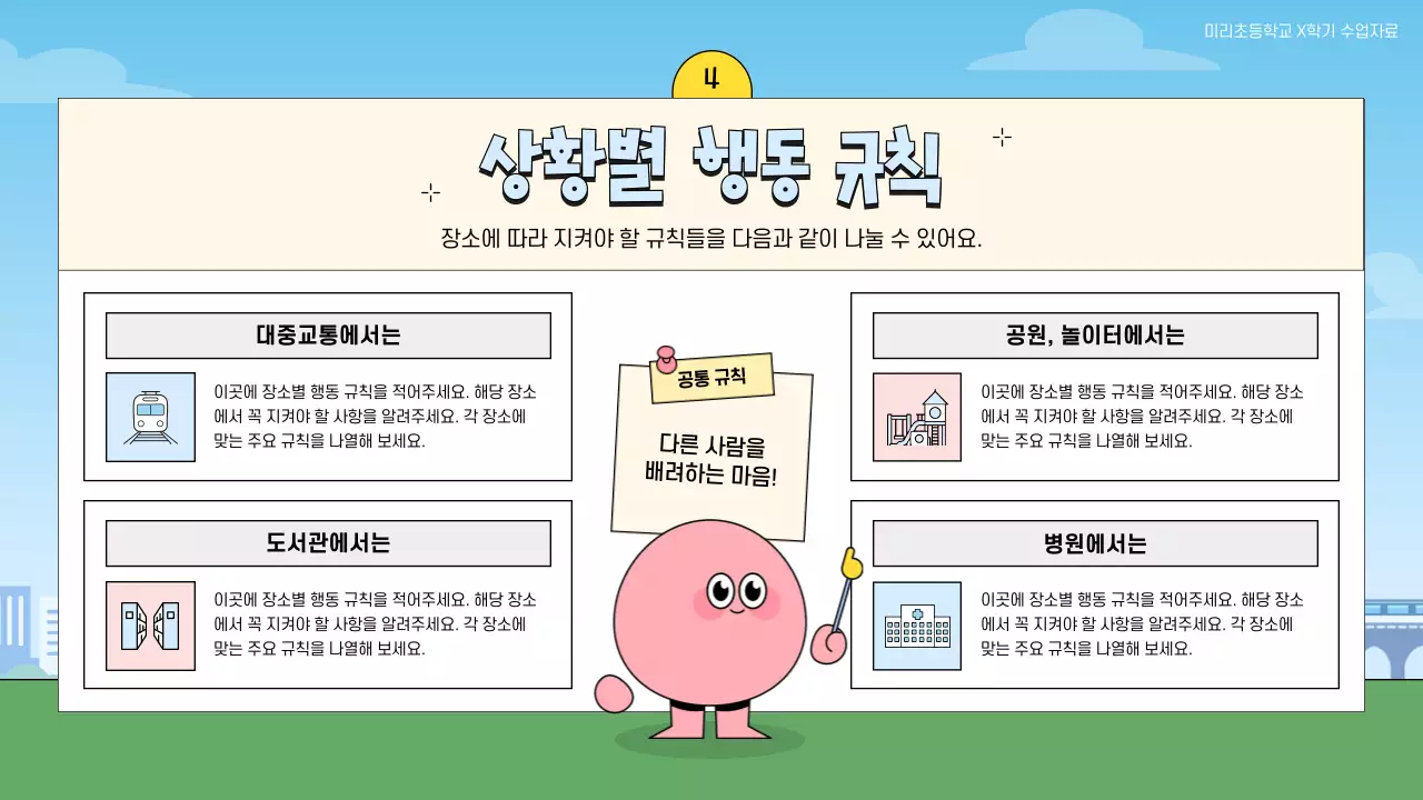 하늘색 아기자기한 교육 자료