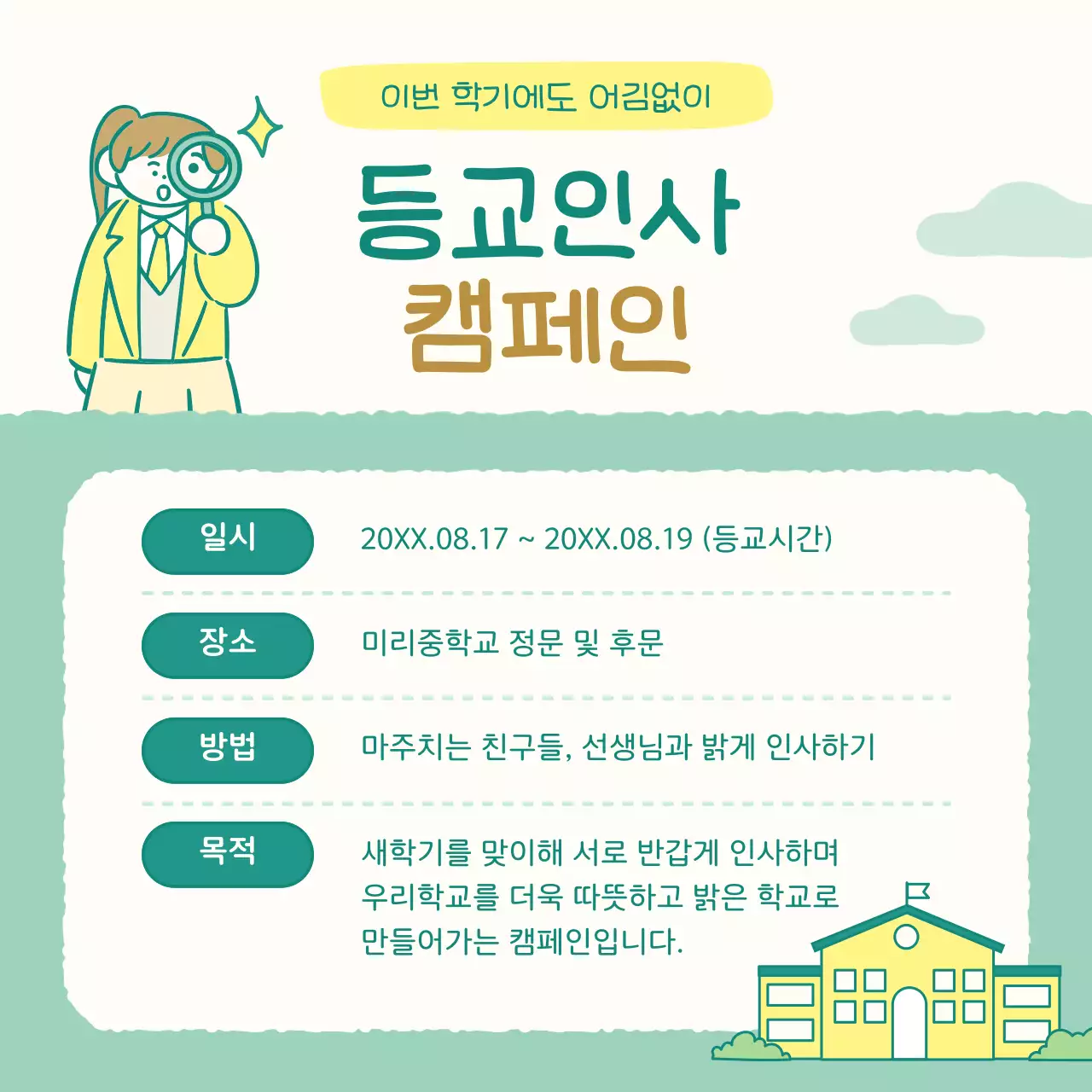 민트 아기자기한 캠페인 안내