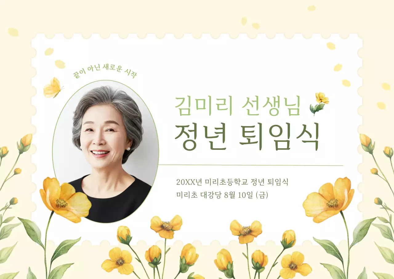 베이지 우아한 퇴직 초대장