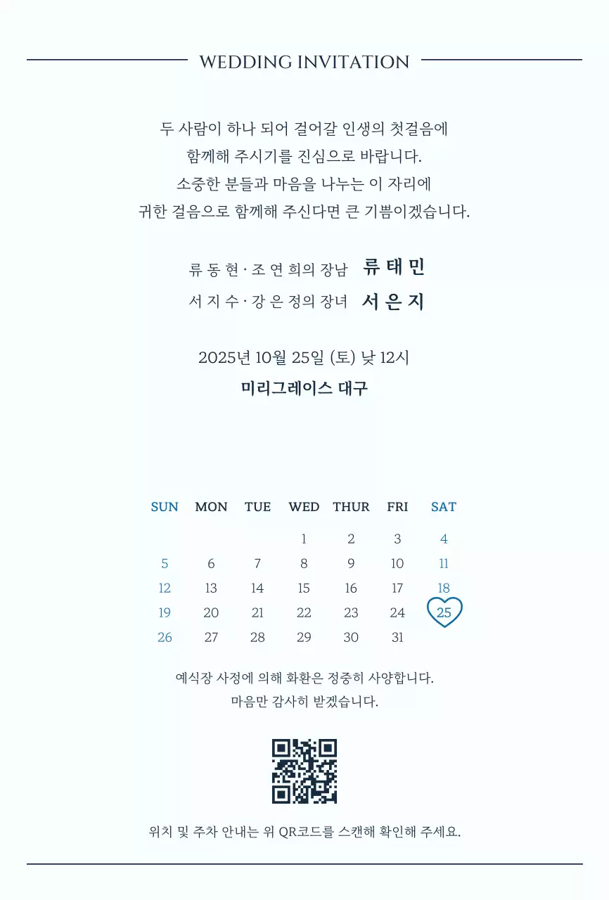 하늘색 우아한 결혼 초대장