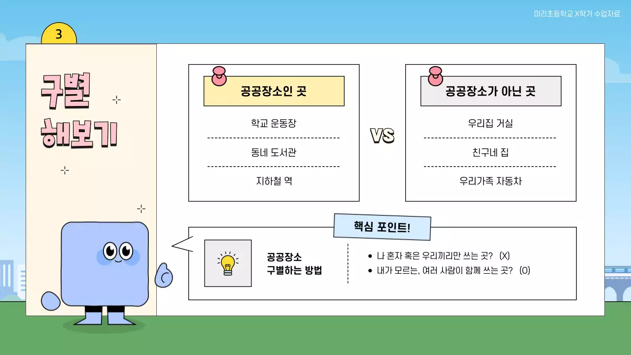 하늘색 아기자기한 교육 자료