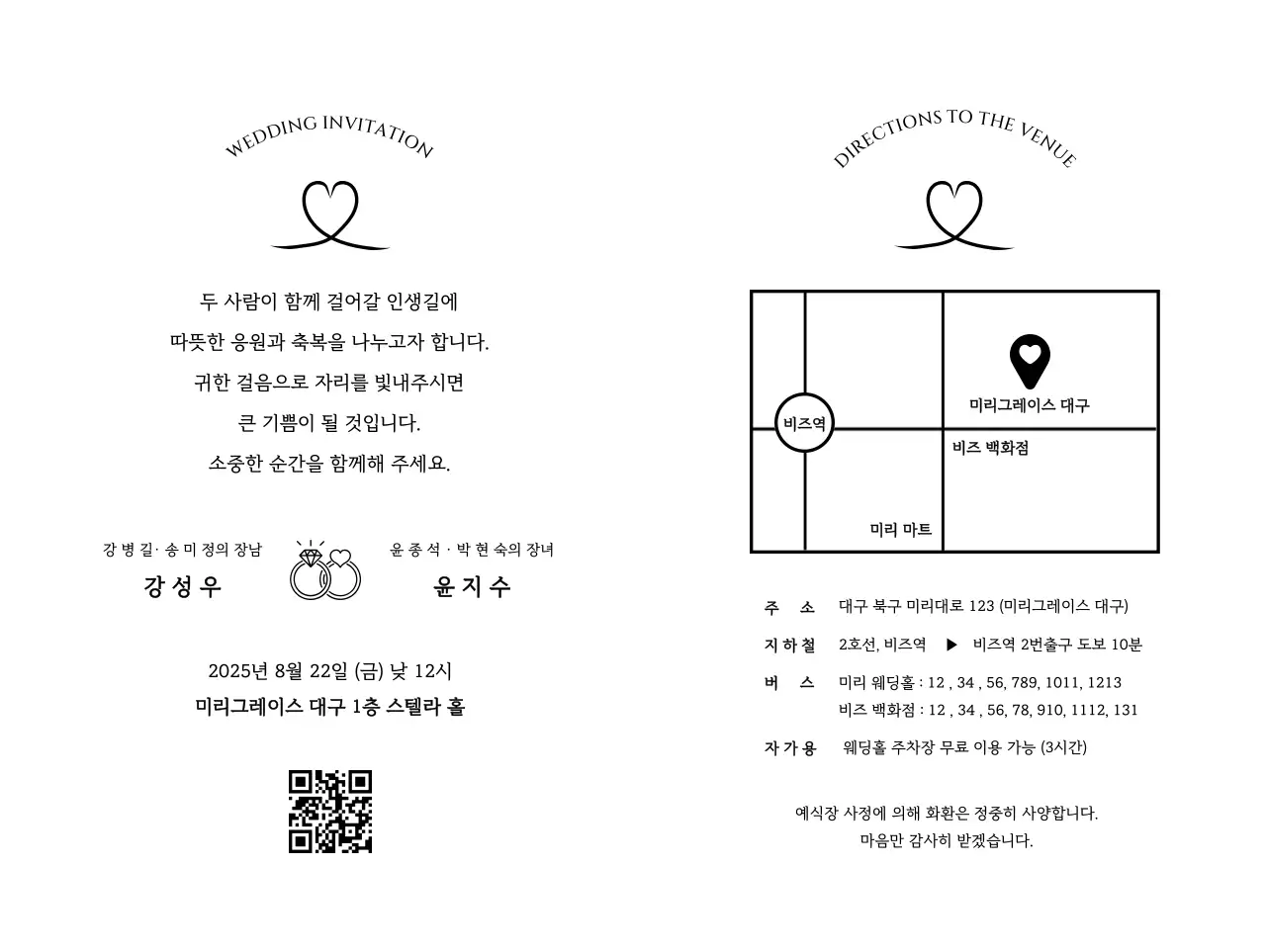 흰색 깔끔 결혼 초대장