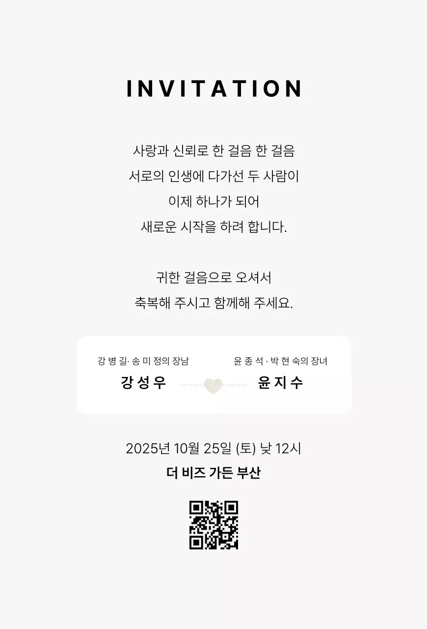 흰색 미니멀 결혼 초대장