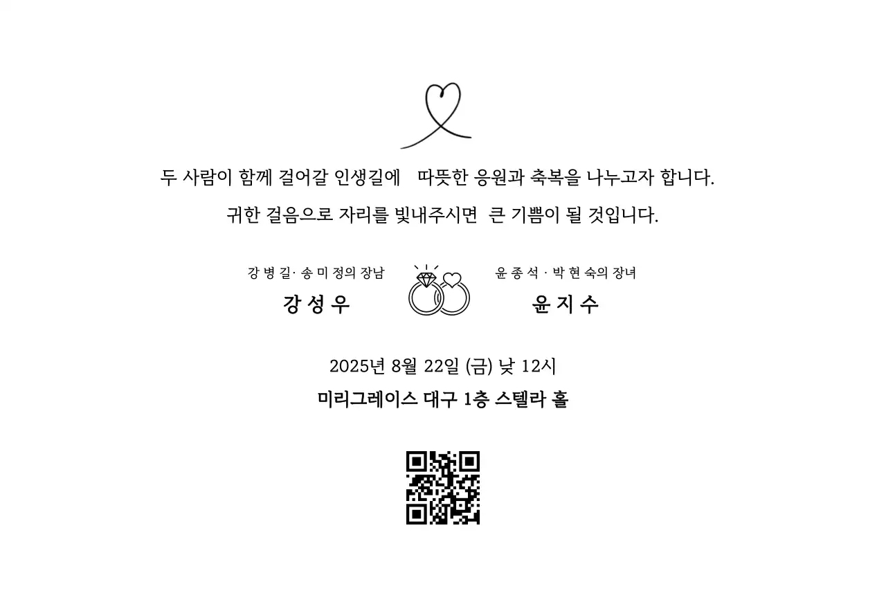 흰색 클래식 결혼 초대장