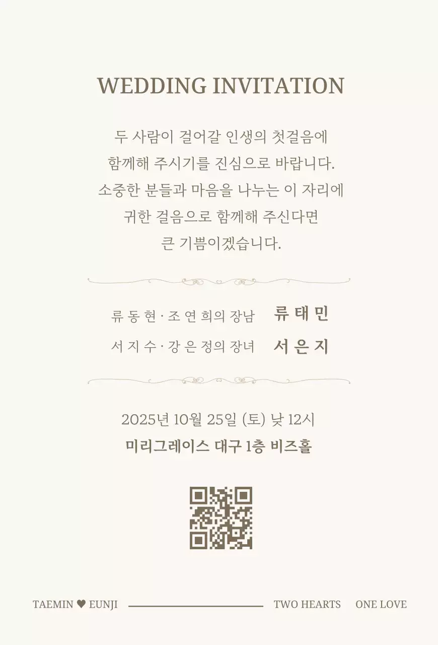 베이지 우아한 결혼 초대장