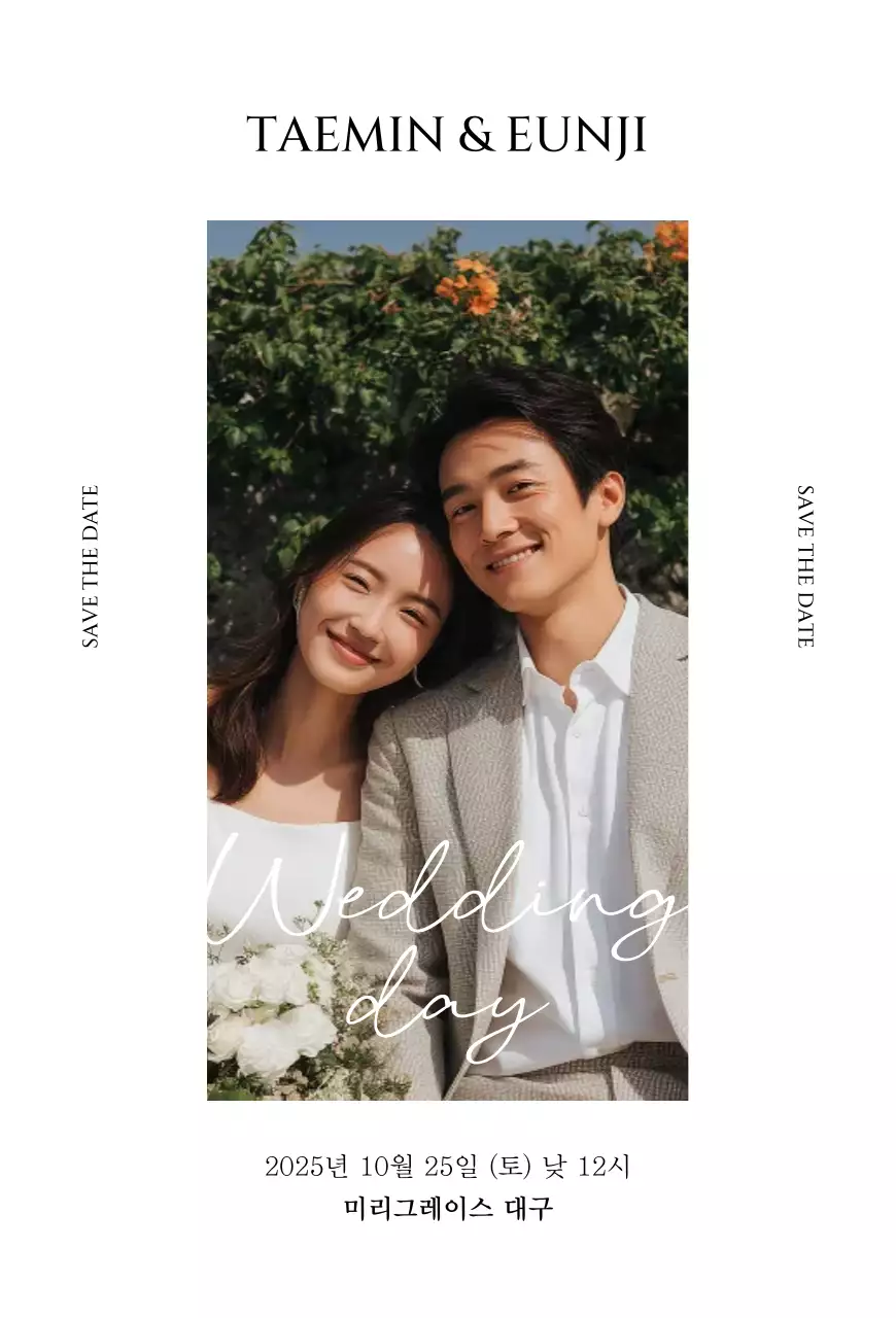 흰색 심플 결혼 초대장