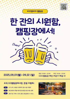 노랑 팝한 맥주 야외행사 홍보