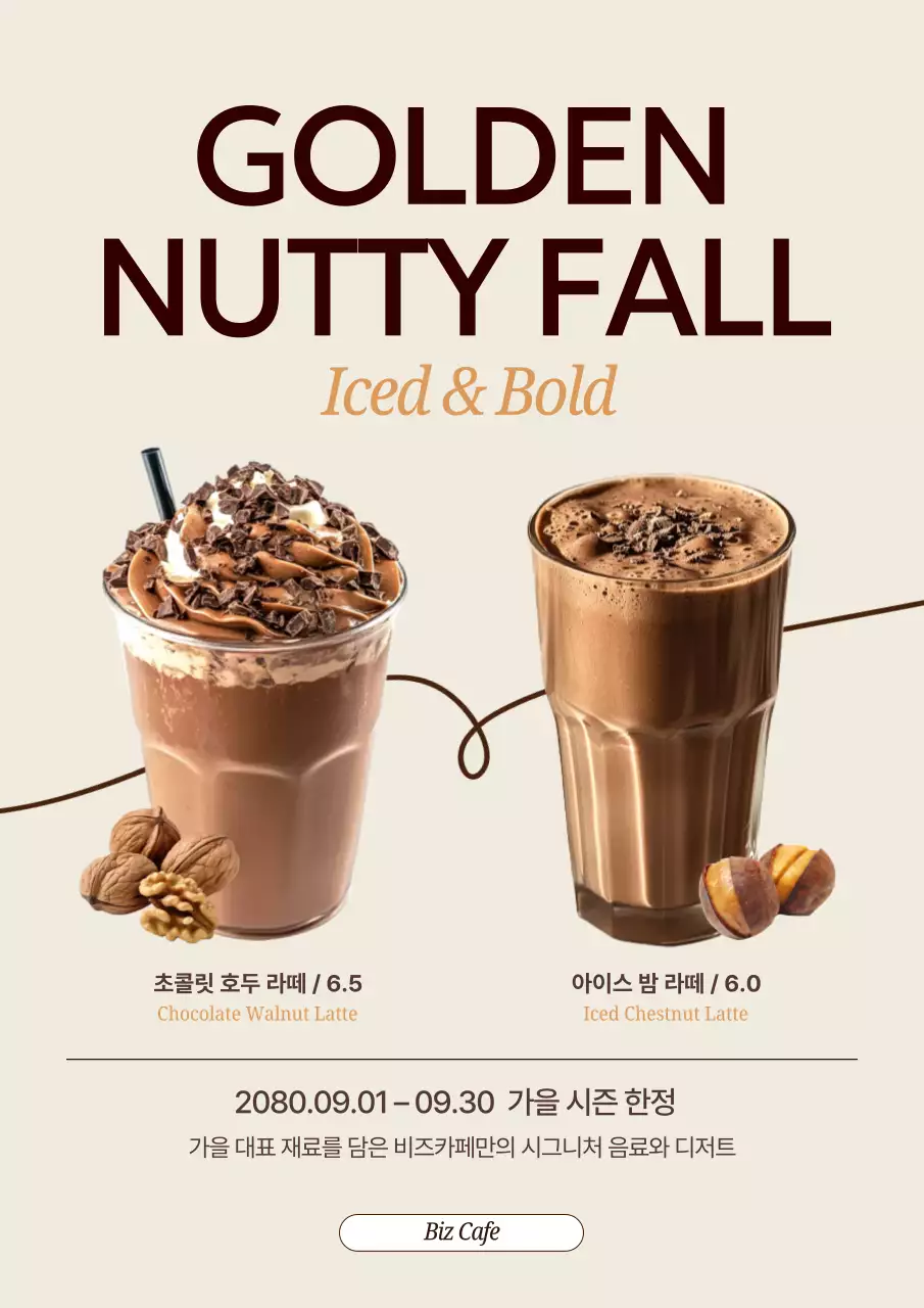 베이지 모던 카페음료 프로모션 홍보