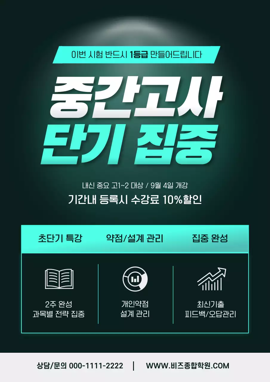 민트 모던 학원 교육생 모집 광고