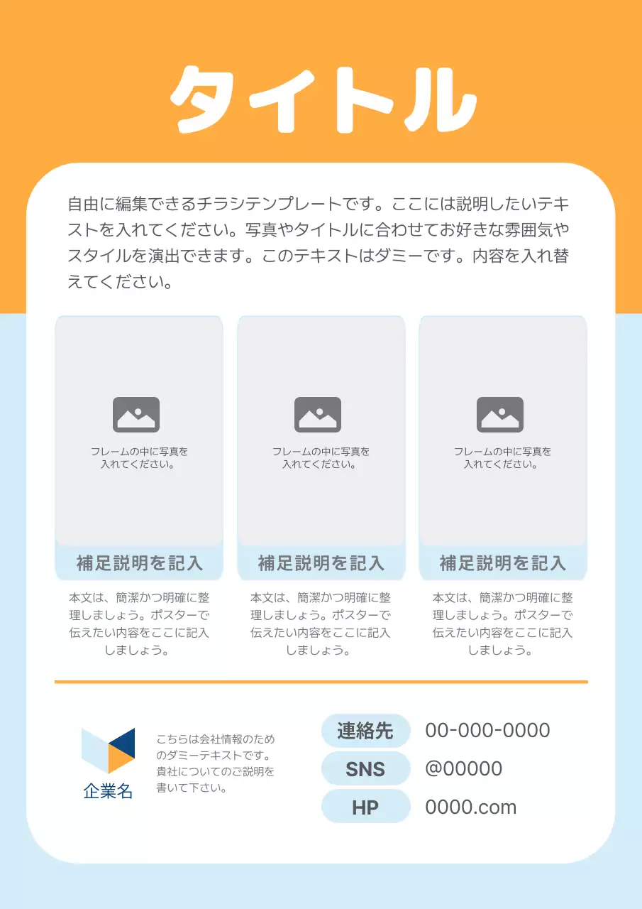 オレンジ ポップ ビジネス チラシ