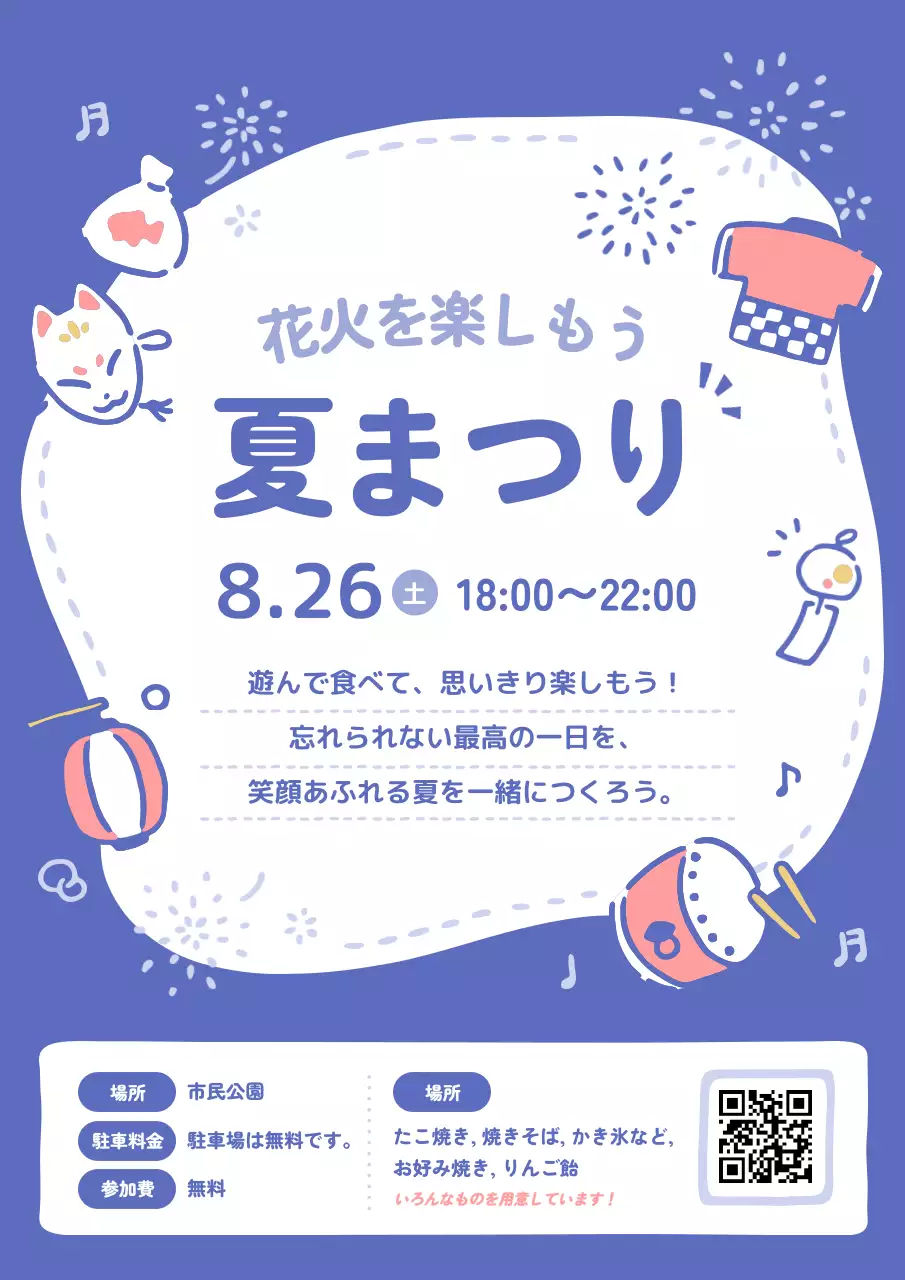 青 かわいい 夏祭り ポスター