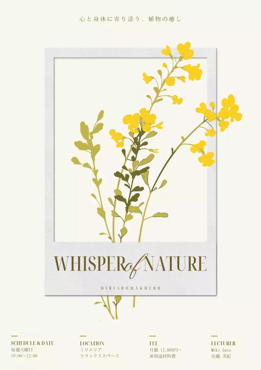 黄色 シンプル アロマ ポスター 教育アロマハーブ教室
