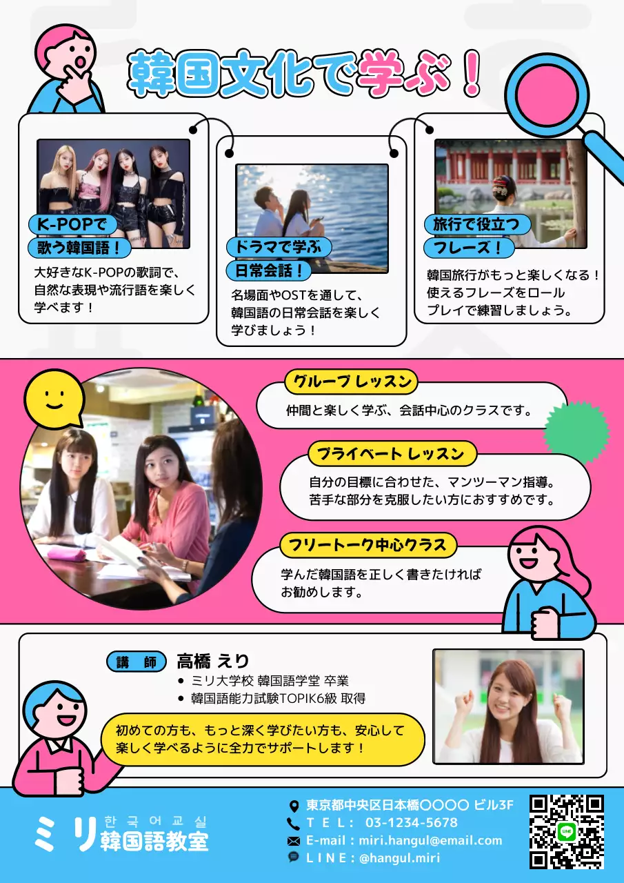 カラフル ポップ 語学教室 チラシ 教育韓国語教室