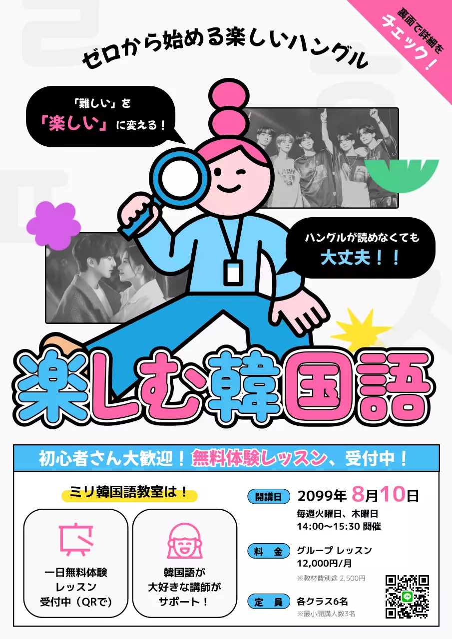 カラフル ポップ 語学教室 チラシ 教育韓国語教室