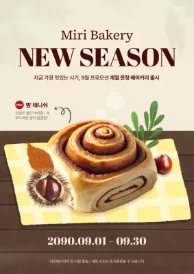 베이지 모던 베이커리 프로모션 광고
