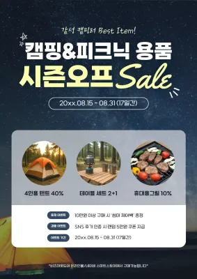 검정 모던 캠핑용품 할인 행사 홍보