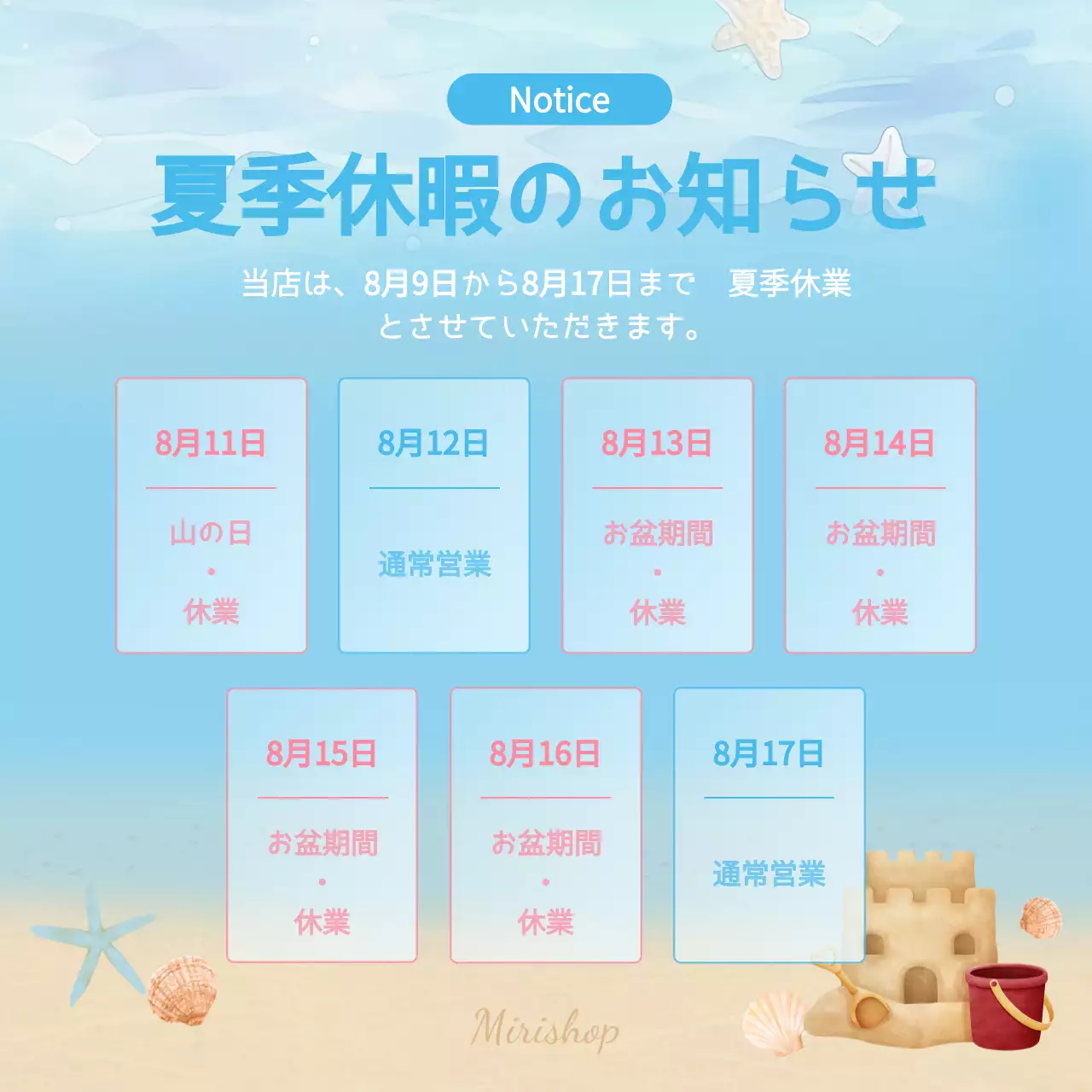 水色 かわいい 休暇 お知らせ