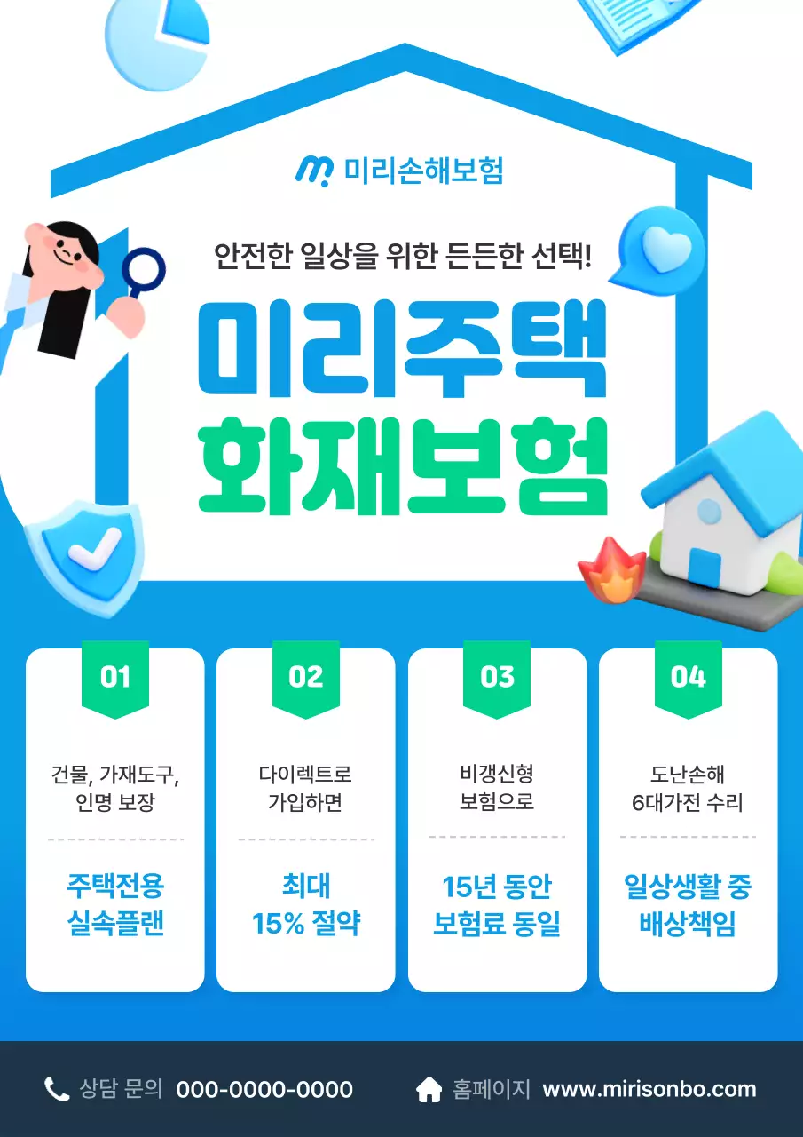 파랑 모던 보험 광고