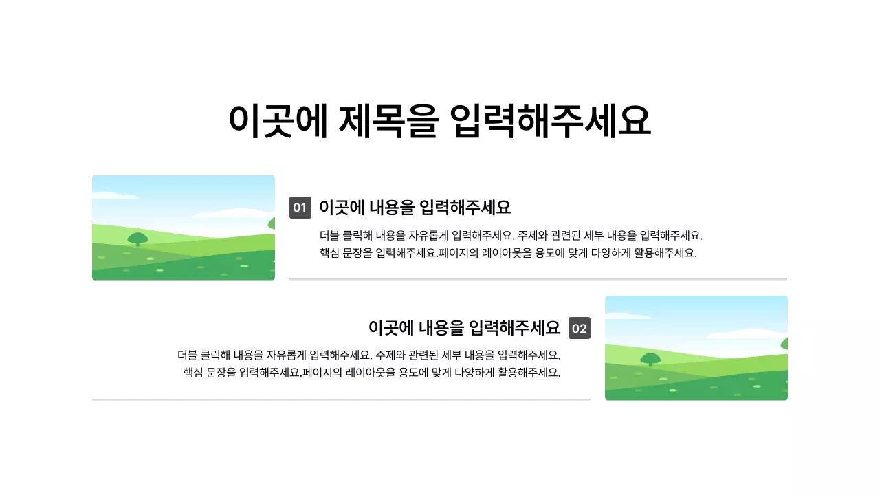 이미지_분할_가로형_문단_대화형
