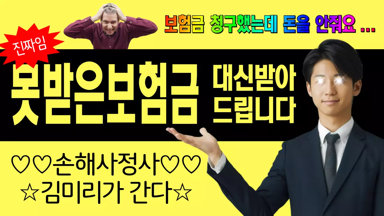 노랑 팝 보험 광고