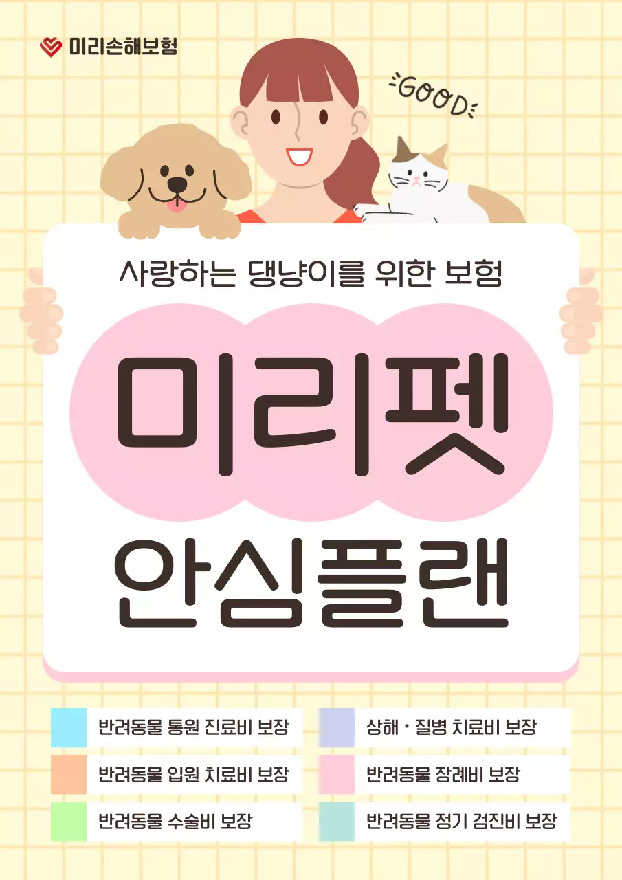 핑크 아기자기한 반려동물 보험 광고