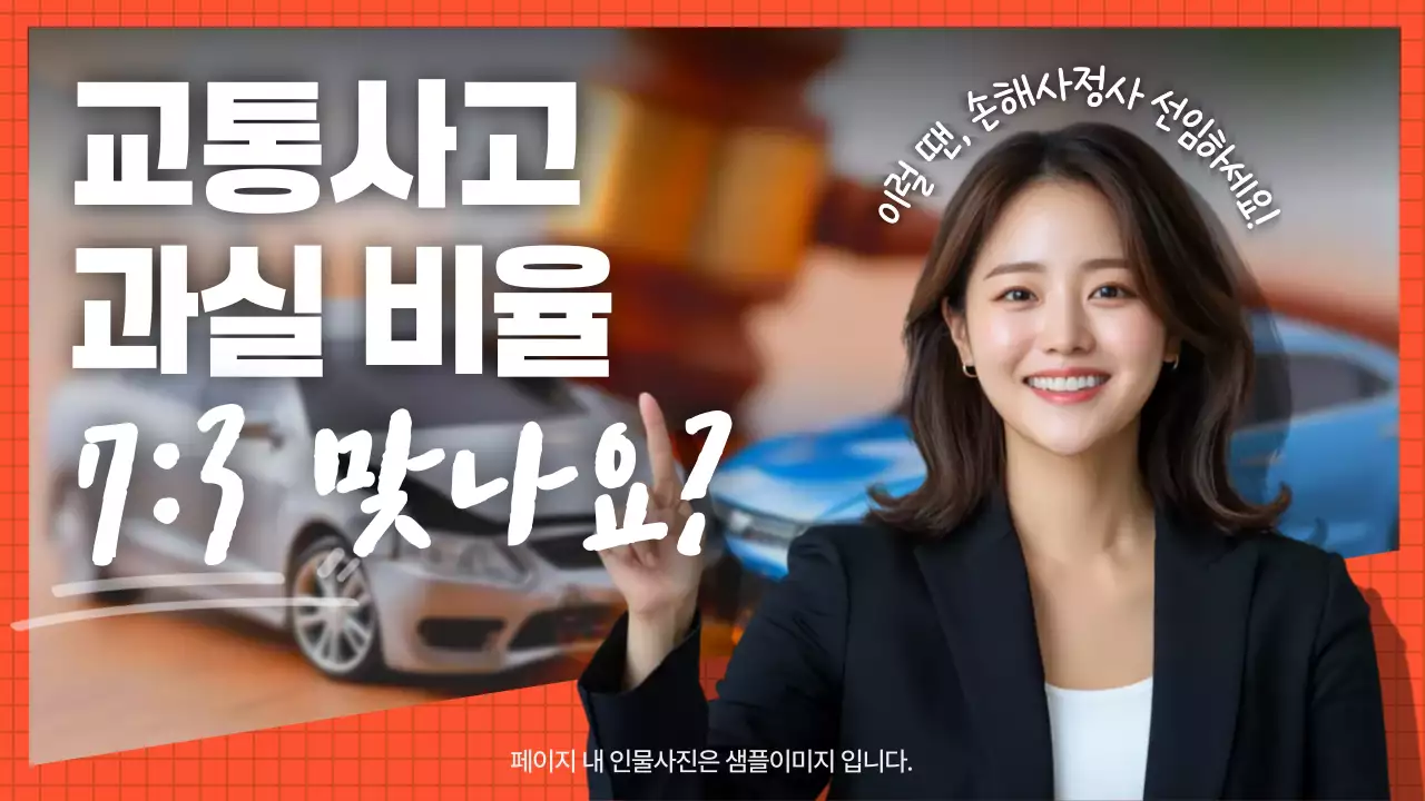 주황 모던 교통사고 안내 보험 상담 썸네일
