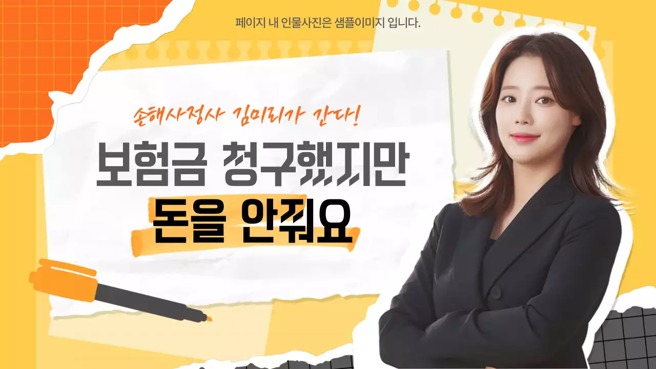 주황 모던 보험 광고 썸네일