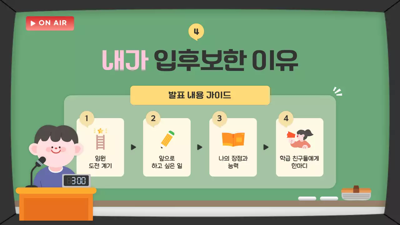 초록 아기자기한 학급 토론회 안내