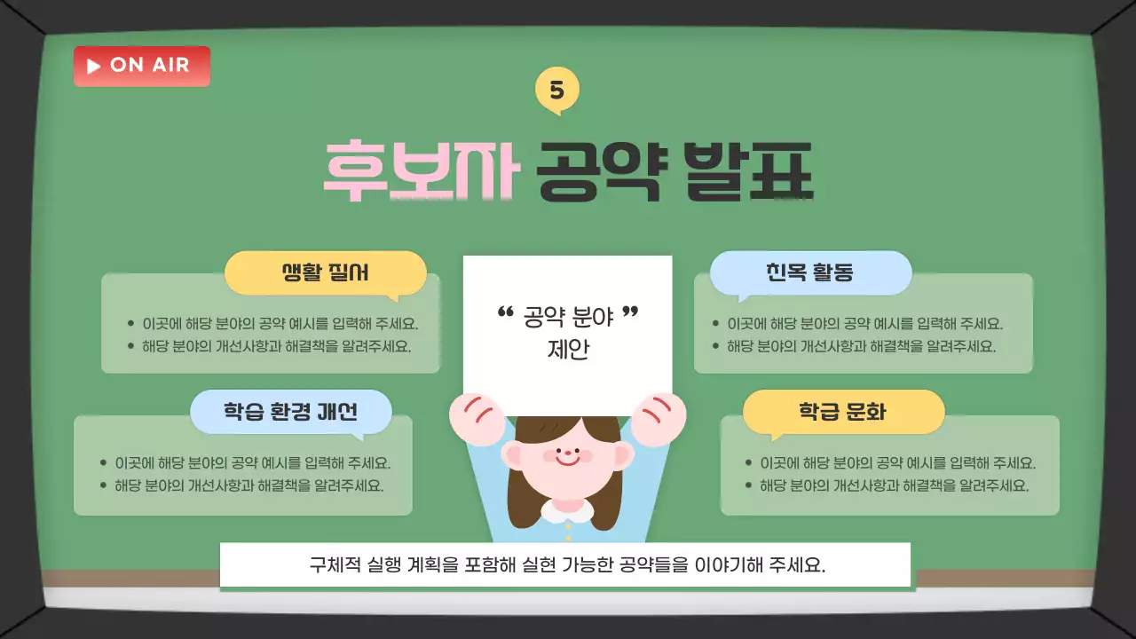 초록 아기자기한 학급 토론회 안내