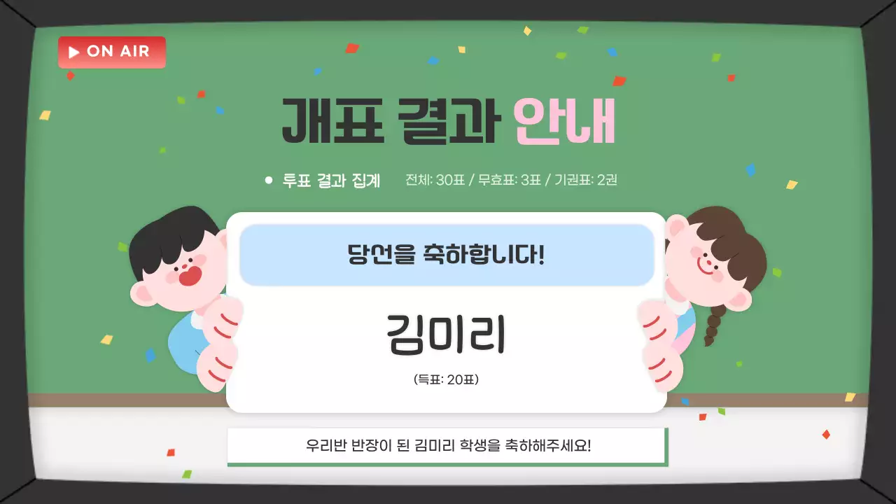 초록 아기자기한 학급 토론회 안내