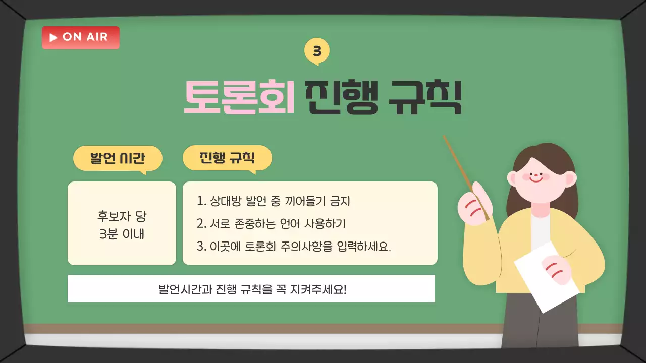 초록 아기자기한 학급 토론회 안내