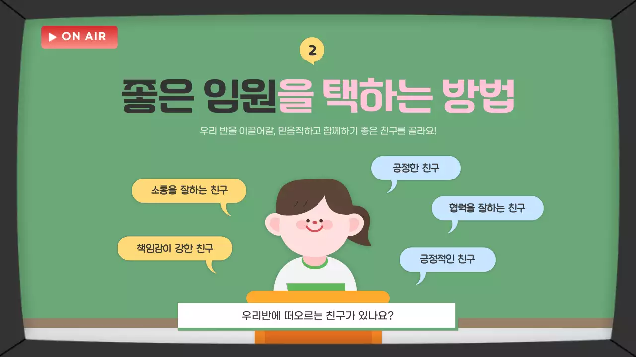 초록 아기자기한 학급 토론회 안내