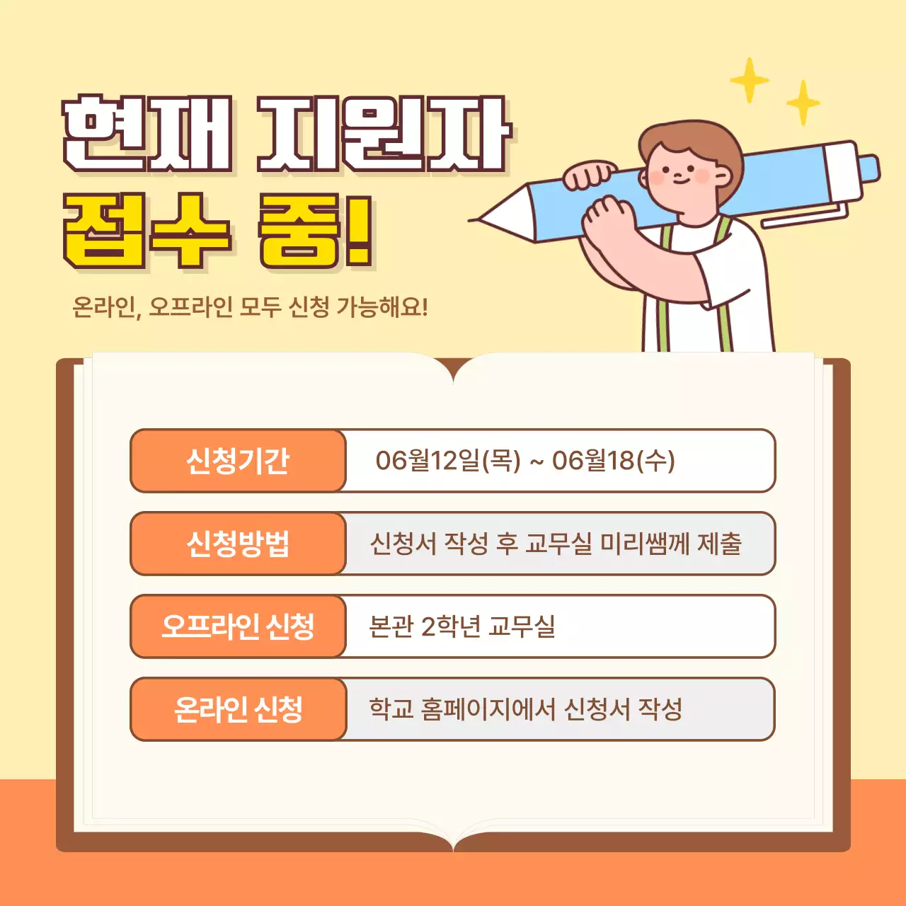 주황 아기자기한 퀴즈대회 홍보