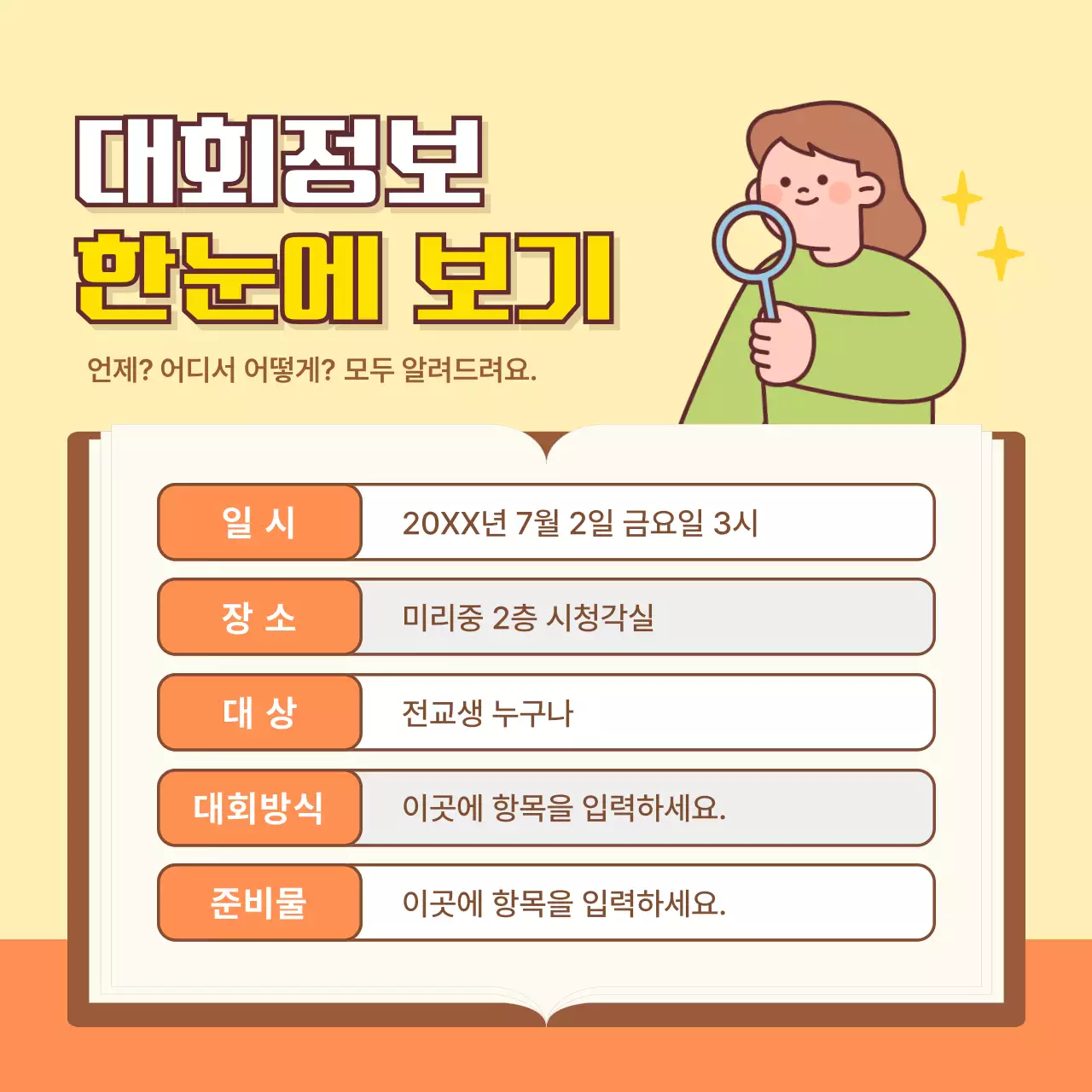 주황 아기자기한 퀴즈대회 홍보