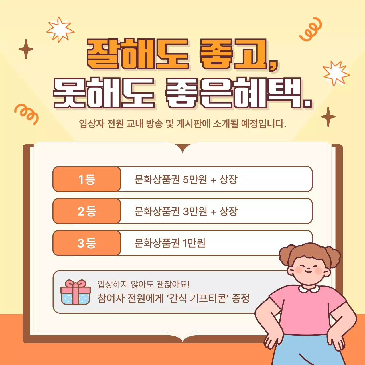 주황 아기자기한 퀴즈대회 홍보