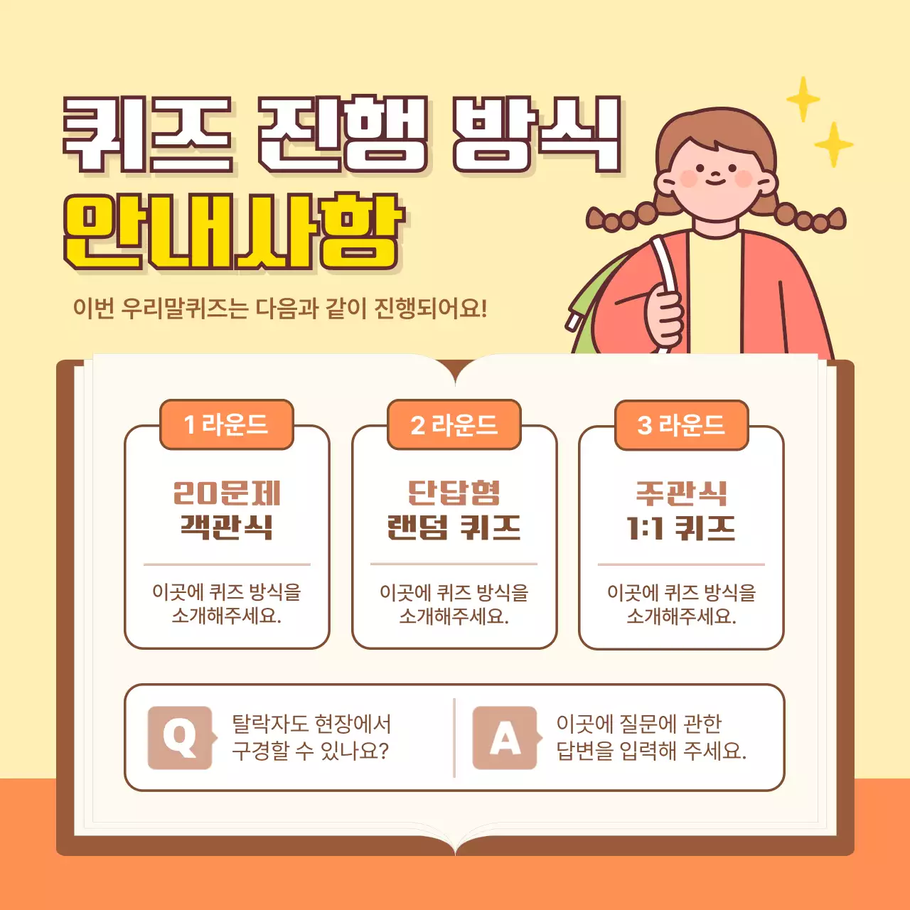주황 아기자기한 퀴즈대회 홍보