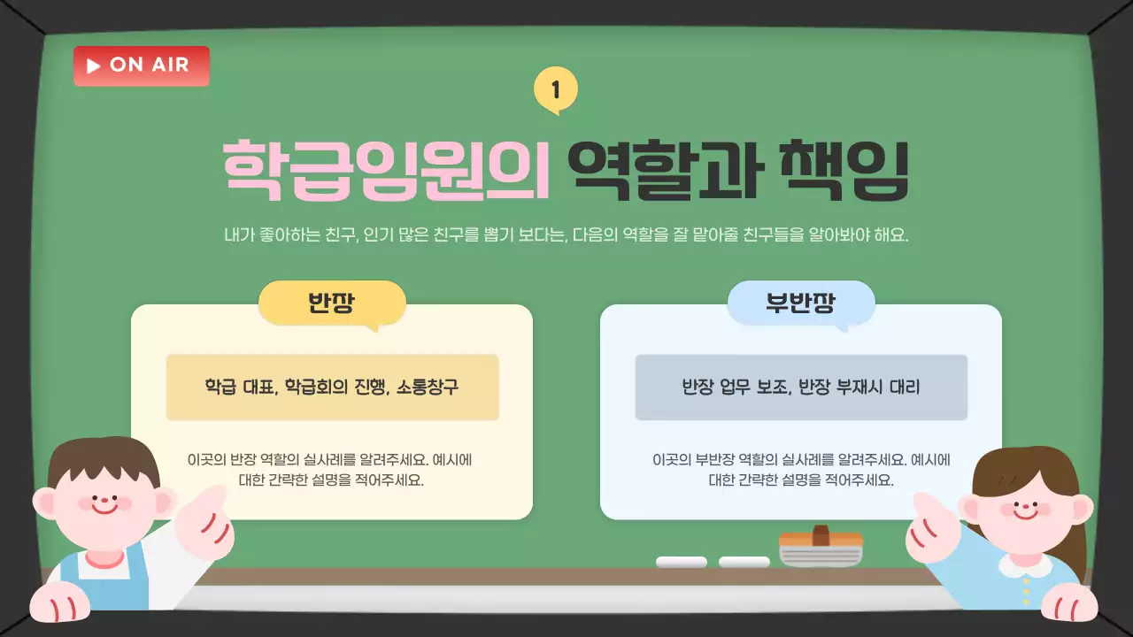 초록 아기자기한 학급 토론회 안내