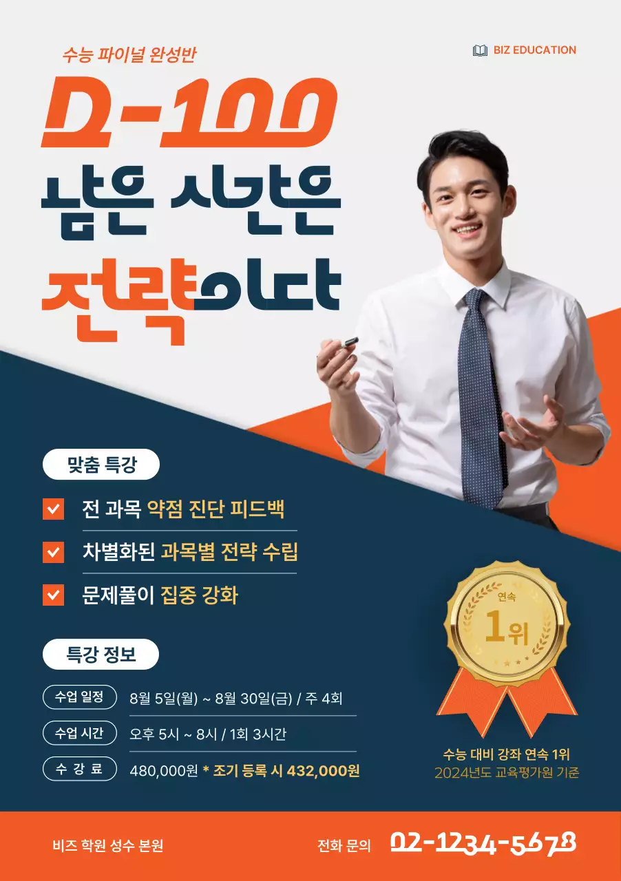 주황 모던 교육 광고