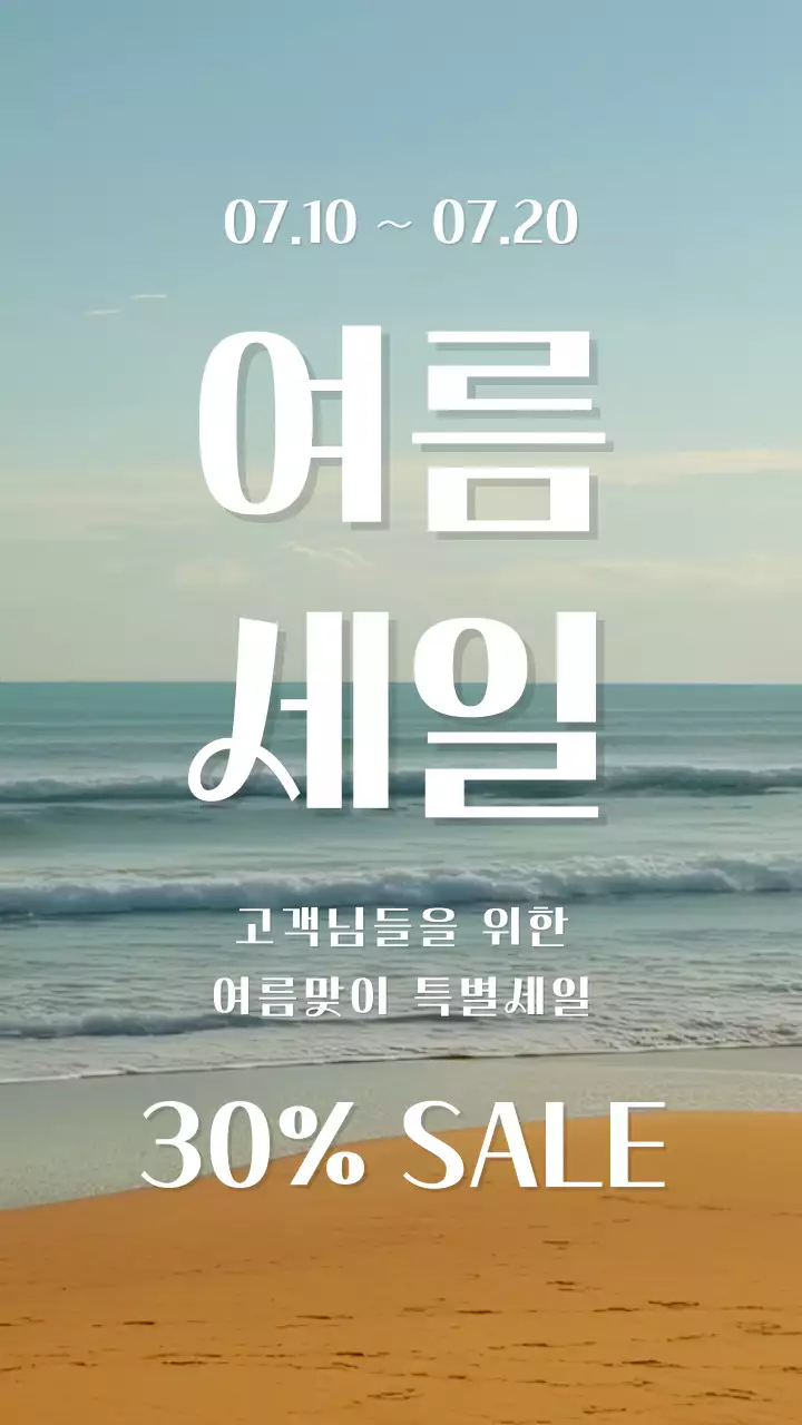 하늘색 모던 여름 세일 프로모션